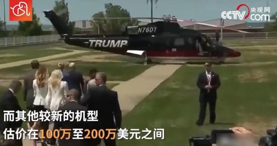 <em>特朗普</em>出售<em>私人直升机</em>，与科比遇难时所乘坐的为同款型号