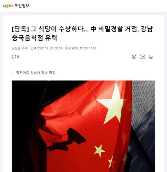 因为没有倒闭，韩国中餐厅被怀疑成是中国设立的海外秘密警察站...