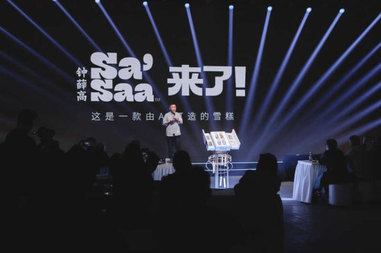 AI参与产品设计 钟薛高发布Sa'Saa系列冰棍