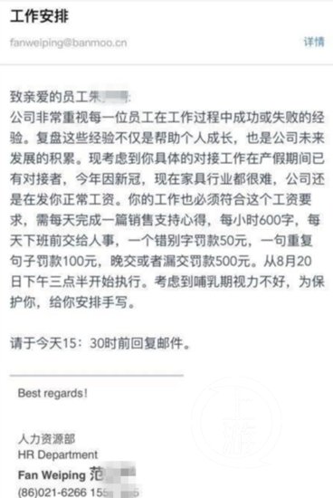 上海一公司让休产假女工每小时写600<em>字</em>销售<em>心得</em>，道歉了！