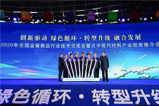 2020年全国<em>金属制品</em>行业技术交流会在汉中勉县召开