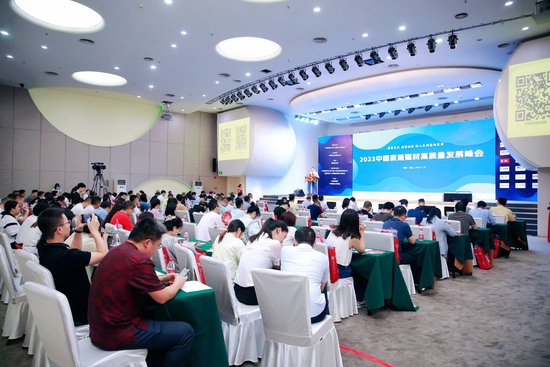 2023中国<em>家居</em>建材高质量发展峰会在佛山举办