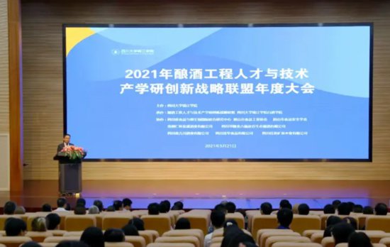 中国<em>酒</em>产业新质生产力发展论坛将于5月29日四川大学举办