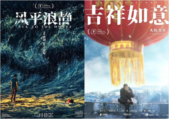 《风平浪静》《吉祥如意》两部华语片入选金爵奖剧情片