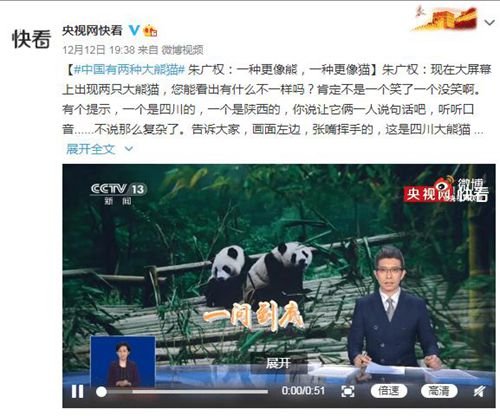 中国2种<em>大</em>熊猫已30万年没有来往：四川更像熊，秦岭更像<em>猫</em>