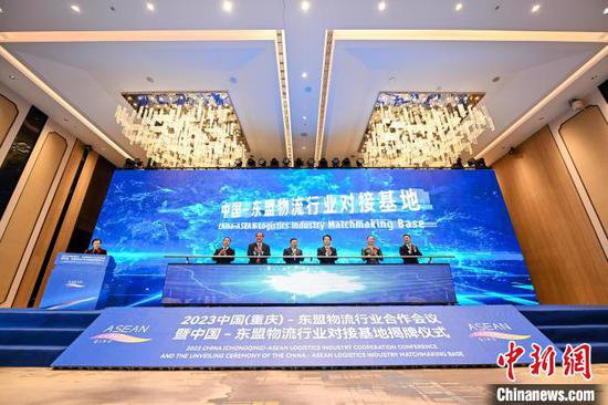中国—东盟<em>物流行业</em>对接基地在重庆揭牌