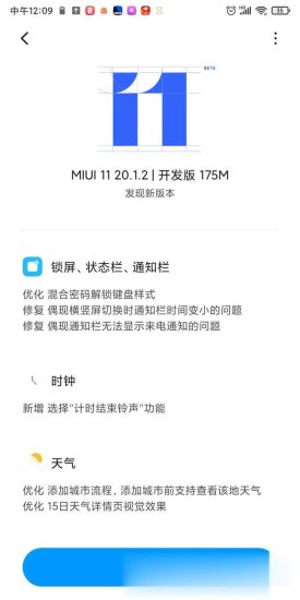 小米MIX 2收到MIUI 11开发<em>版</em>更新：新增“计时<em>结束</em>铃声”功能