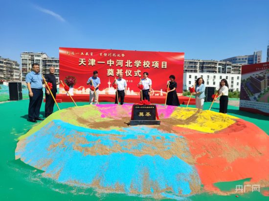 <em>天津</em>一中河北<em>学校</em>项目举行奠基仪式 预计于2025年9月投入使用