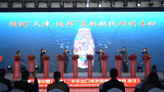 三国联动——第二届中国（天津）二手车出口海外展销会启幕