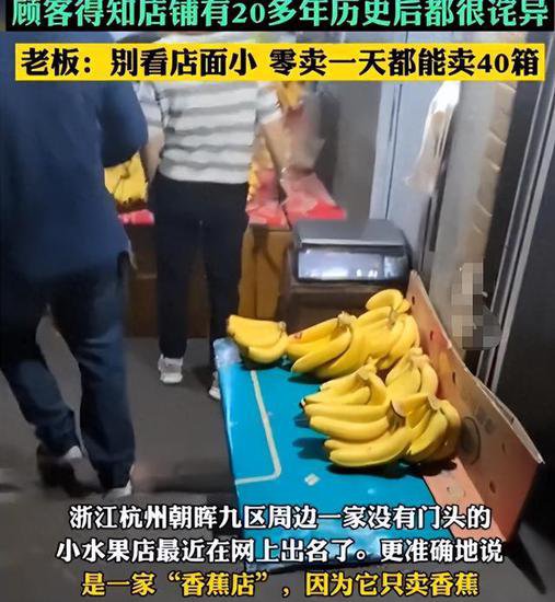 <em>水果店</em>开了二十几年只<em>卖</em>香蕉 坚持和专注是一条路