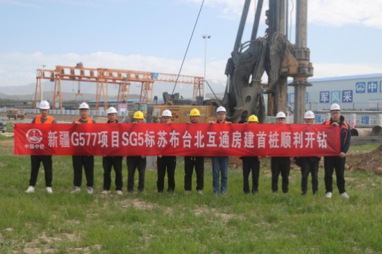新疆G577项目SG5标苏布台北互通首根房建桩基顺利开钻
