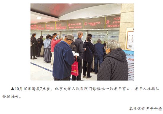 7位老人北京门诊<em>挂号</em>记：啥是微信支付宝？