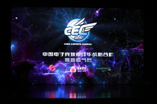 <em>华人圈</em>电竞盛典 CEC2016中国电子竞技嘉年华全球赛事启动