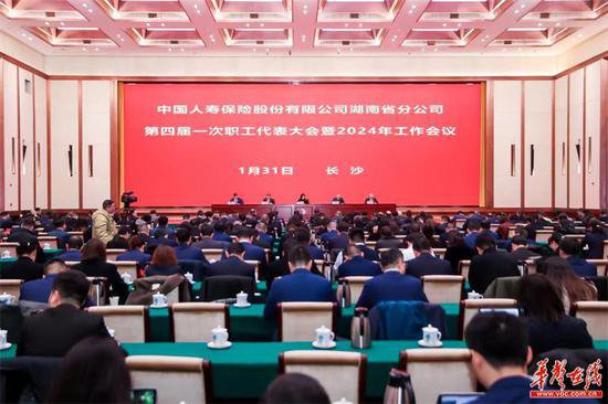 湖南国寿召开全省系统2024年工作会议