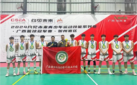 广西梧州林业<em>学校</em>在广西篮球冠军赛·贺州赛区中夺冠