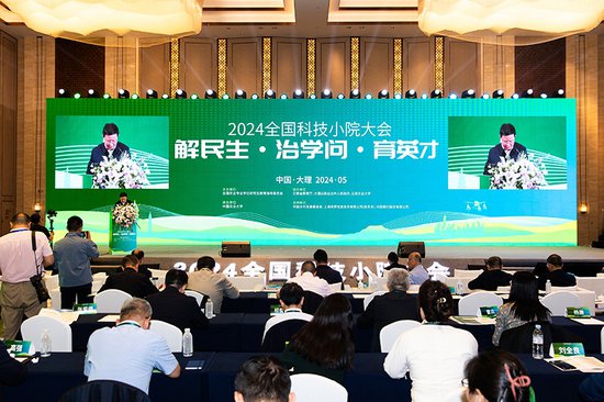 2024年全国科技小院大会在云南大理开幕
