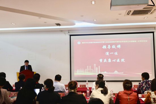 <em>重庆市</em>社会医疗机构协会护理分会心脏康复护理专业学组成立
