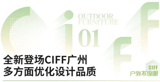 CIFF广州丨解锁户外×国康：以一把遮阳伞，创造独特的户外休闲...
