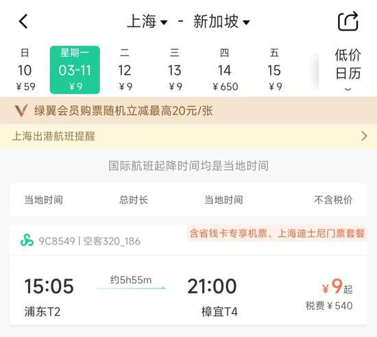 上海到日本0元<em>机票</em>背后，航空公司靠什么赚钱｜姗言两语
