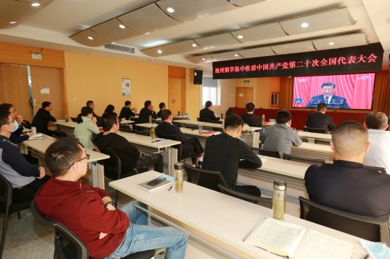池州市局（公司）集中收看中国共产党第二十次全国代表大会开幕...