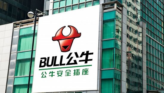 “插座大王”公牛官宣涨价,还要在上海设第二总部