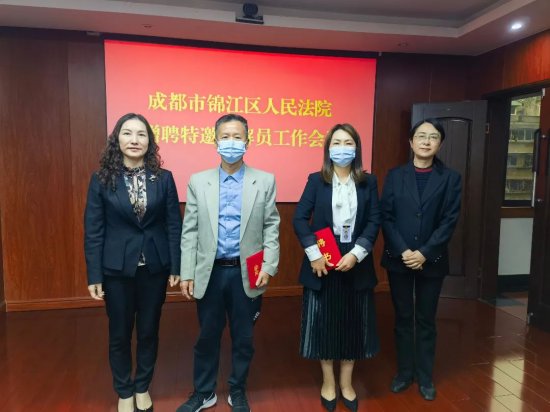 锦江法院召开增聘特邀调解员工作会议