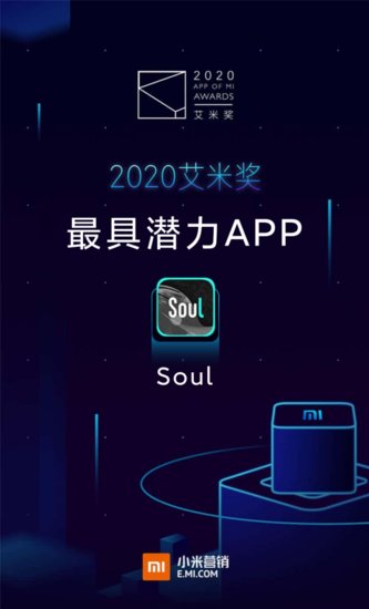 Soul APP连获<em>媒体及营销</em>大奖，依托Z世代开创社交新图景