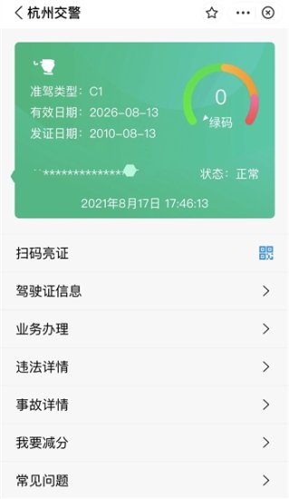 分数越低越安全 杭州“交安码”为交通安全赋色