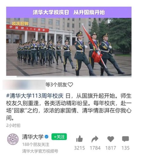 “清华<em>大学校庆</em>不见国旗”系谣言 官方发声