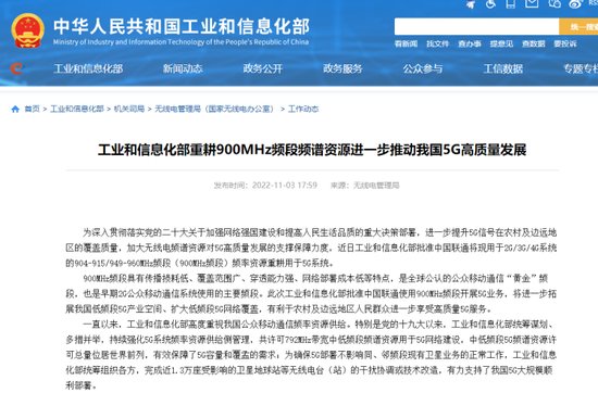 工信部批准中国联通将900MHz频段频率资源用于5G系统