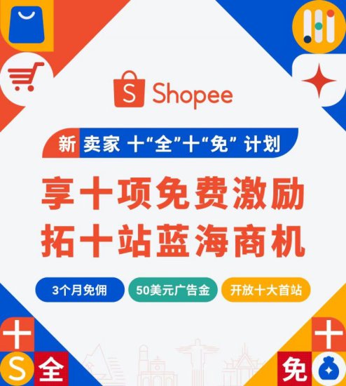 外贸再升温！Shopee教你在新加坡怎么<em>做跨境电商</em>