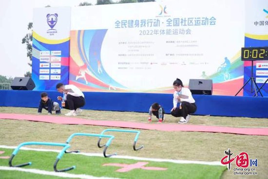 全民健身我行动·全国社区运动会四川体能赛开赛