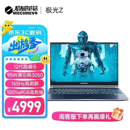 <em>机械革命</em>极光Z游戏笔记本优惠至4699元 限时抢购