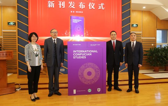 《国际儒学》（<em>英文</em>版）首期发布暨学术研讨会在京召开