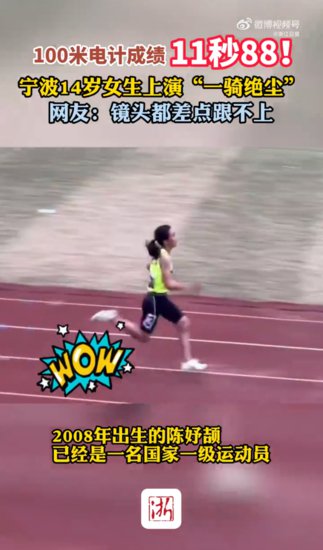 中国<em>初二女生</em>夺世界级百米冠军！她的目标是苏炳添