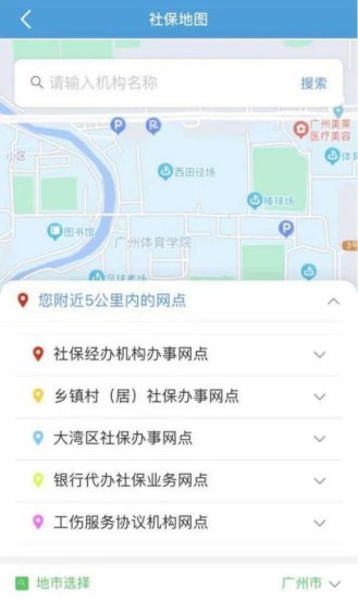 广东“社保电子地图”全省范围上线，涵盖1.84万个网点