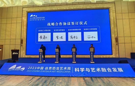 推动科学与艺术的协同发展 “2023中国·自贡<em>恐龙</em>艺术周”开幕
