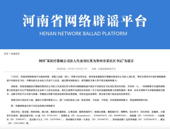 河南：网传“郑州某社区书记为医疗器械公司法人”系谣言