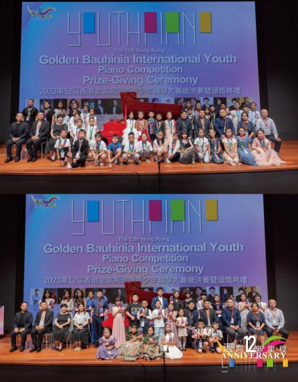 第十二届中国香港金紫荆国际青少年<em>钢琴大赛</em>再创新高！