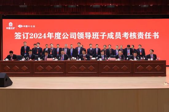 中国十七冶四届五次职代会暨2024年工作会议召开