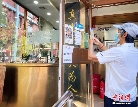 <em>北京除</em>部分区域外恢复餐饮堂食服务