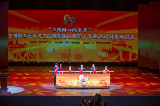 吉林延边州职工文化活动月启动
