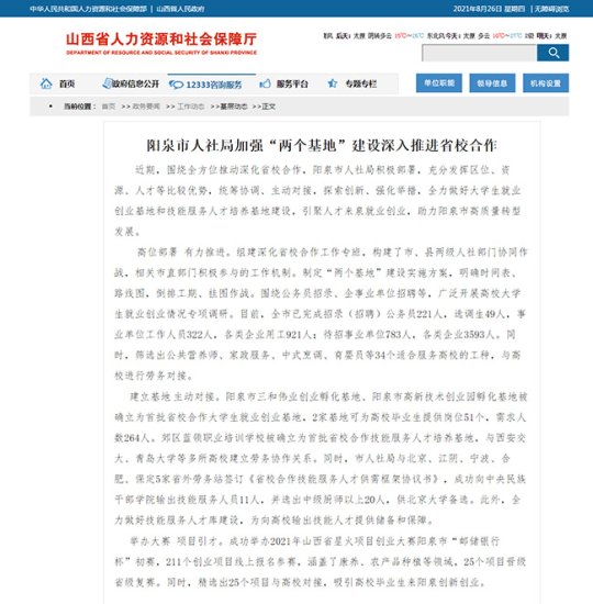 山西阳泉市人社局加强“两个基地”<em>建设</em>深入推进省校合作