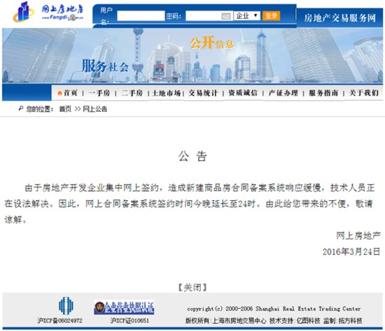 上海开发商集中签约挤瘫<em>交易中心服务</em>器