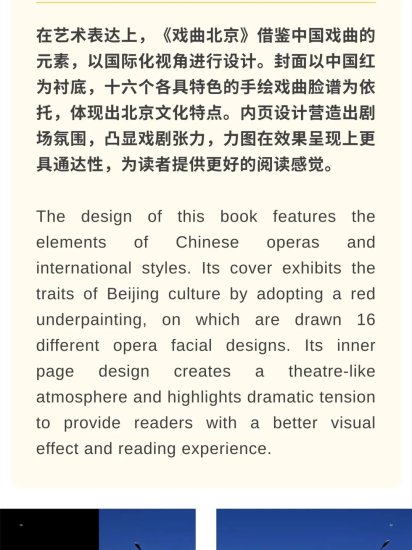 英汉<em>对照版</em>《戏曲北京》正式出版 向世界传播北京城市魅力