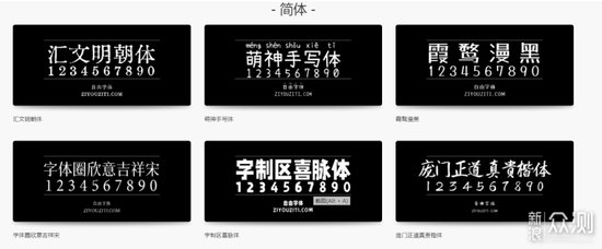<em>免费</em>中文字体<em>的下载网站</em>分享，附字体安装方法
