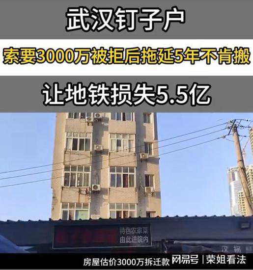 <em>武汉</em>钉子户索要3000万，被拒后5年不愿搬迁，造成5.5亿损失