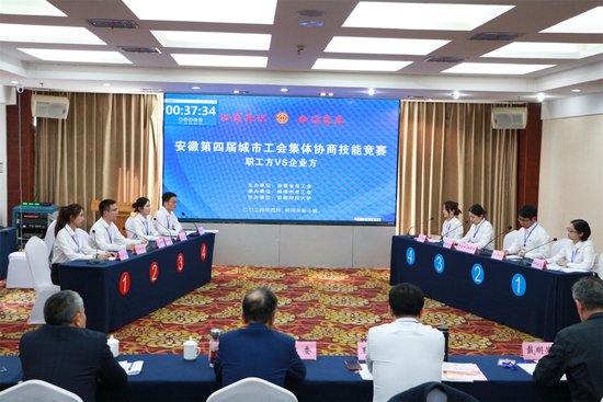 <em>安徽</em>第四届城市工会集体协商技能竞赛在蚌埠举办