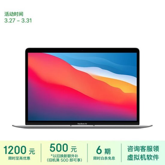 <em>苹果</em> MacBookAir Air 13.3 英寸 M1 芯片<em>电脑</em>促销价8299元