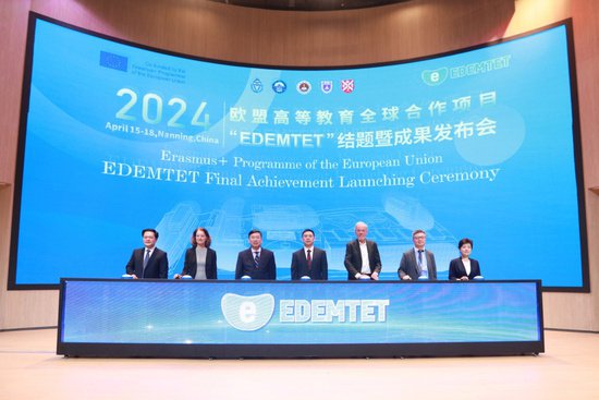 欧盟高等教育全球合作项目“EDEMTET”结题暨成果发布会开幕